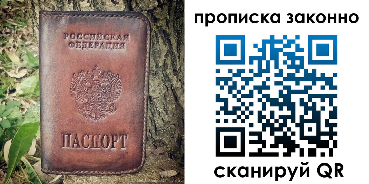 временная регистрация купить в Ершове
